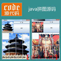 java swing实现的拼图小游戏项目源码附带视频指导运行教程